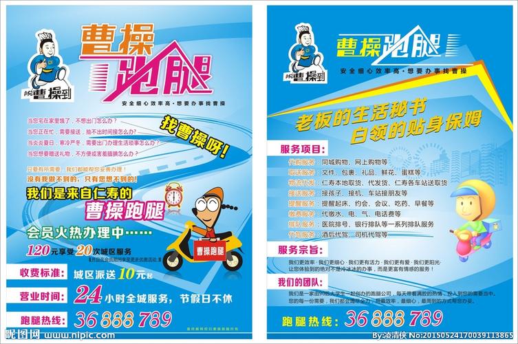 跑腿公司传单设计图__dm宣传单_广告设计_设计图库_昵