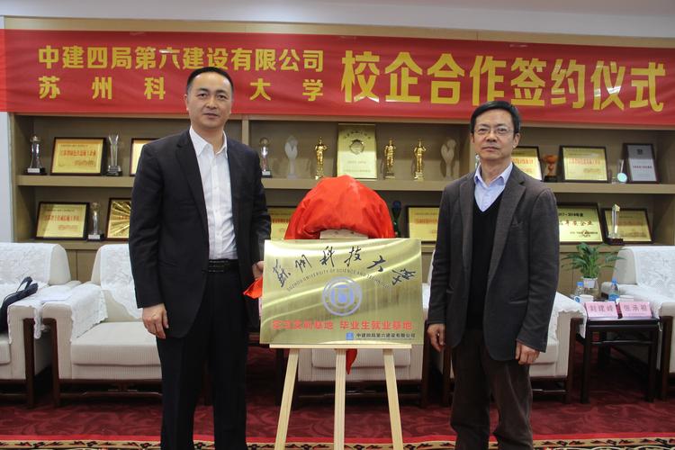 我校与中建四局第六建设有限公司举行校企合作签约仪式