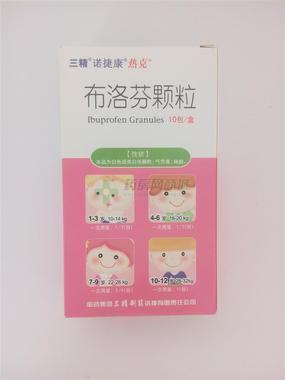 三精热克 布洛芬颗粒 0.2g*10包