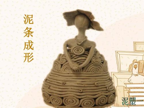 小学阶段泥塑课件ppt