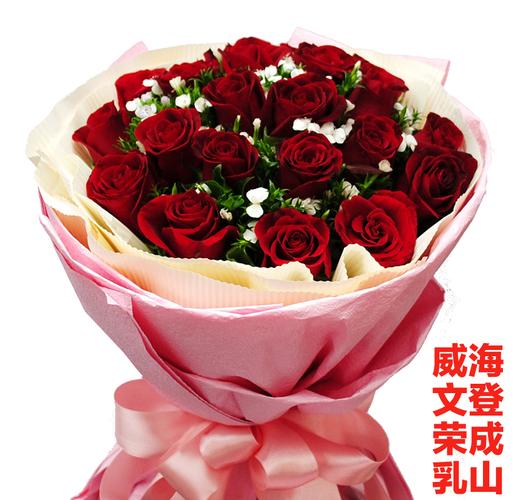 威海鲜花速递 21朵红玫瑰鲜花预定 威海鲜花店 威海鲜花同城速递