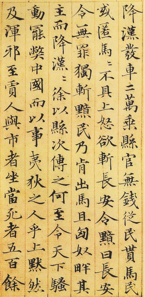 [转载]赵孟頫小楷《汉汲黯传》