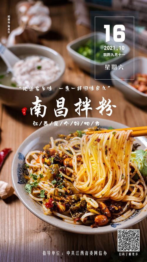 江西日志南昌拌粉