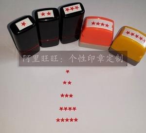 五角星印章 小尺寸五星印章 星星章 幼儿园评价手册印章 红星印章