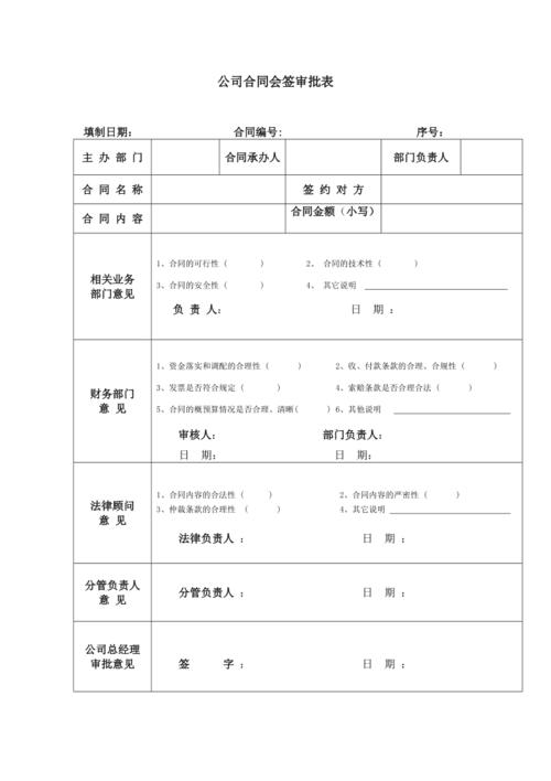 合同管理会签制度