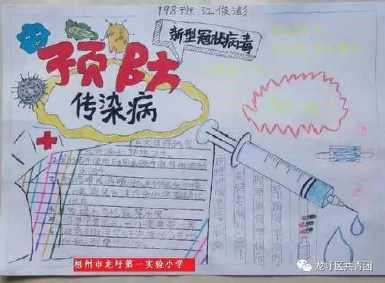 防疫自护致敬先锋活动手抄报 安全自护手抄报