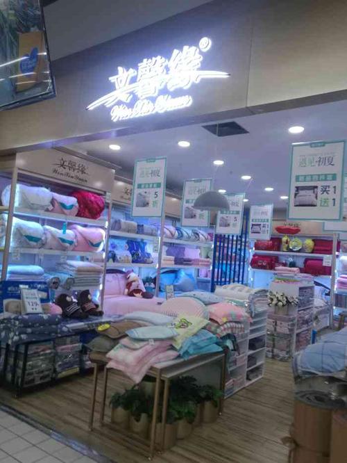 文馨缘(白湖亭店)-"文馨缘,这是一家家纺店,地址在市.