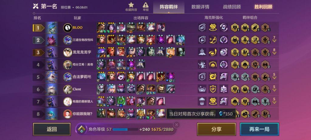金铲铲之战赏金之魂天胡