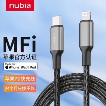 nubia努比亚pa1111mfi认证typec转lightning3a数据线编织20m黑色