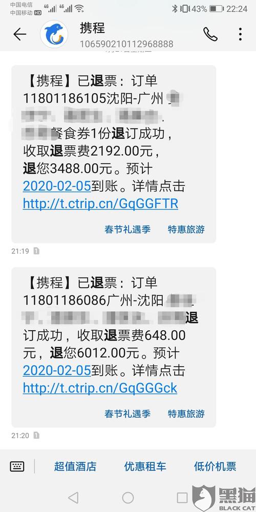 黑猫投诉在携程购买南方航空机票因疫情无法前往提前退票而受到损失