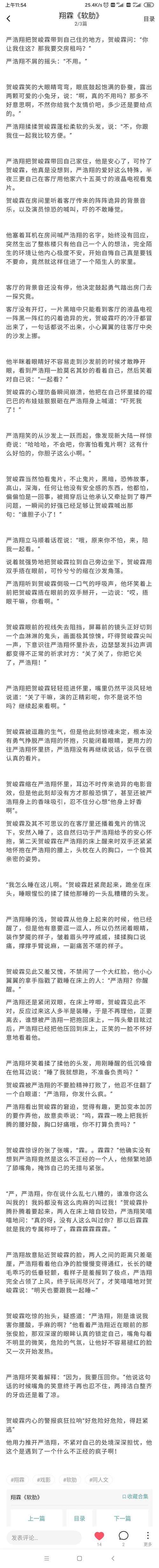 翔霖/戏影 同人文《软肋》更至第三章