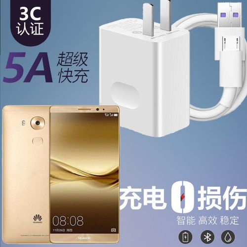 华为mate8充电器,华为mate8原装充电器 通用华为mate8超级快充头nxt-al10手机闪充电器线dl00
