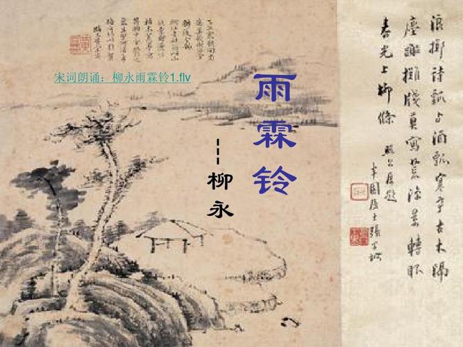 高中语文必修四:4雨霖铃 课件(共17页)ppt