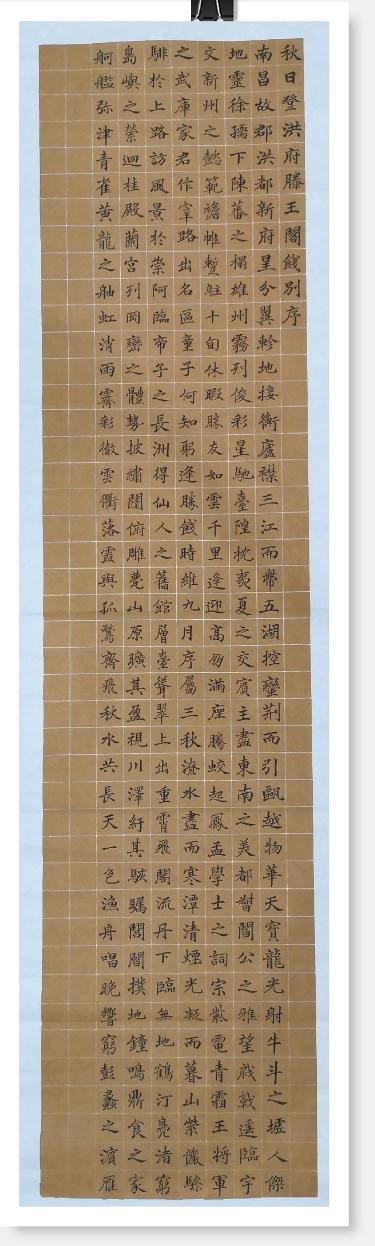 清越轩习字小楷滕王阁序之三