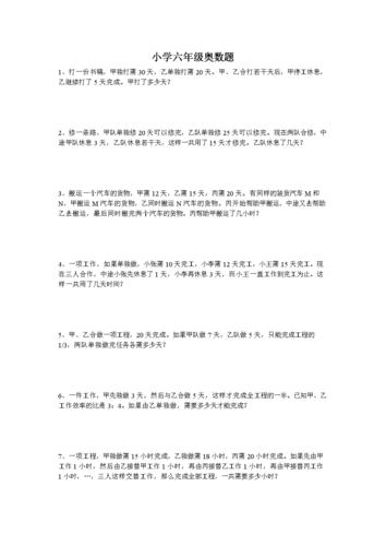 2019小学六年级奥数题工程问题.doc 2页