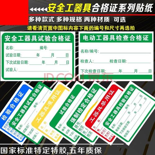 安全工器具试验检验合格证 电动工器具检查合格证 器具禁用准用证 gb