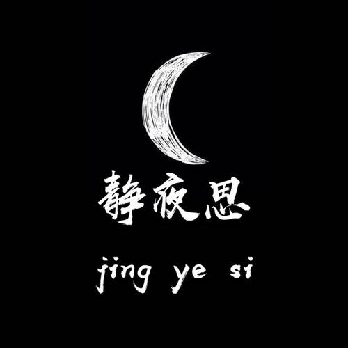 《静夜思》——故乡是一首读不完的诗
