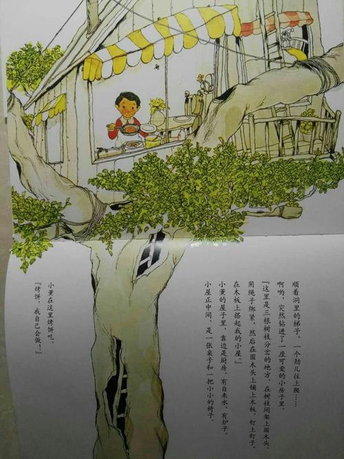 绘本《想要一棵好大的树》