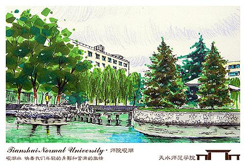 手绘天水师范学院