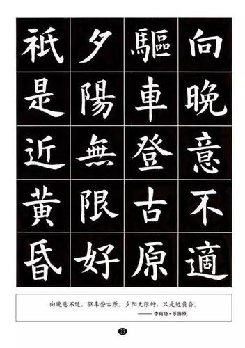 这楷书唐诗,太美了