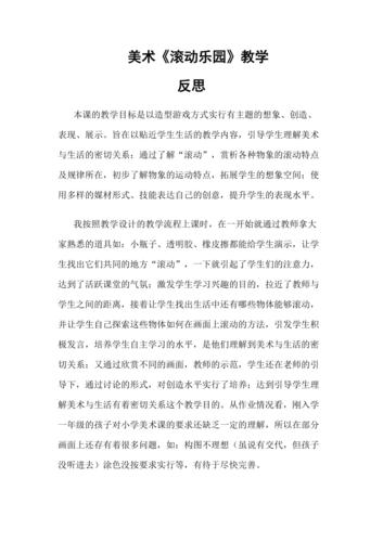 美术教学反思