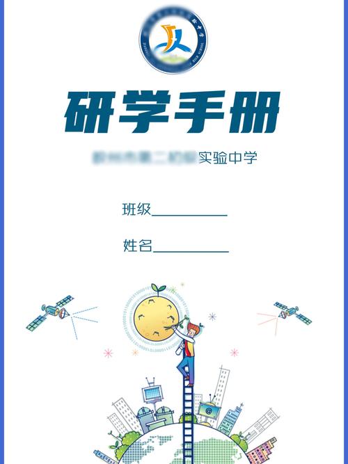 中小学版研学手册设计,四页简单版7915_设计_中小学_学习_研学