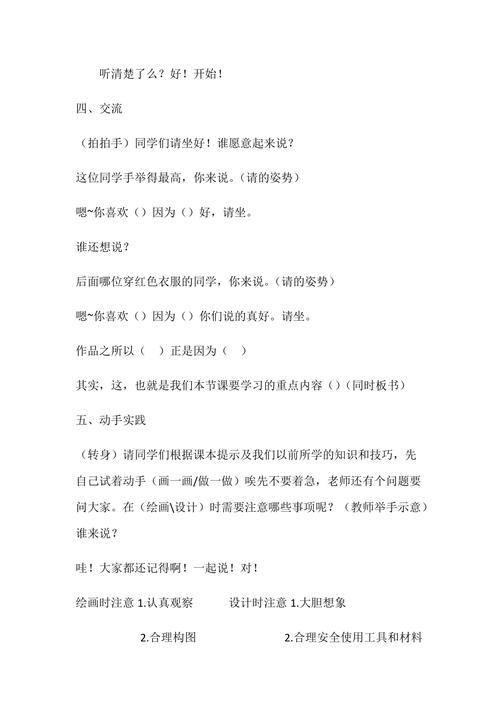 小学美术试讲稿