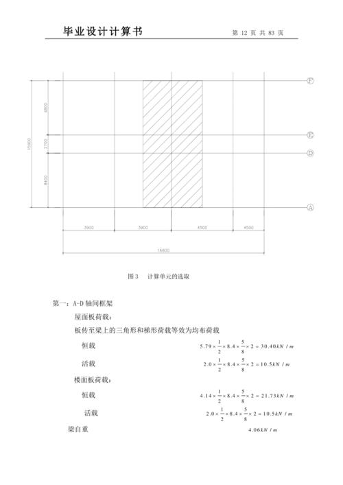 土木工程毕业设计(一榀框架计算书范例)