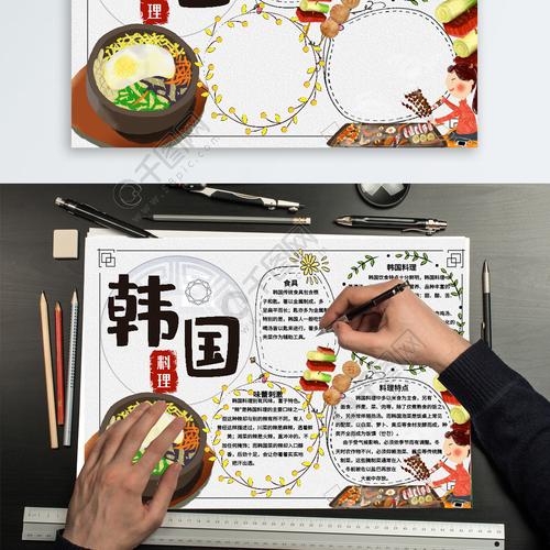 韩国料理美食手抄报