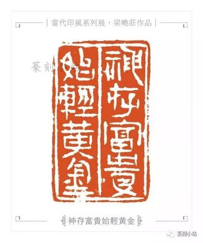 以冶印而名的广东西泠人梁晓庄篆刻30品赏析幽兰独放
