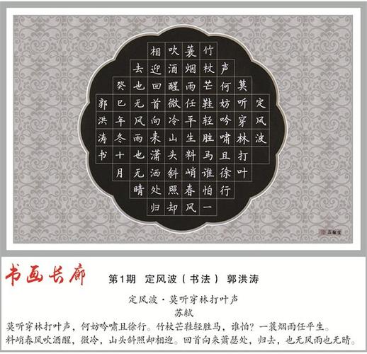 第1期 定风波(书法) 郭洪涛
