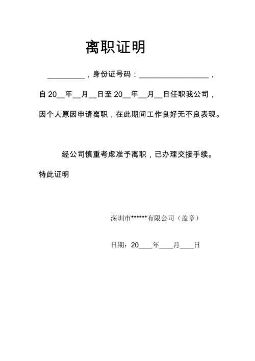 离职证明模板,范文.doc