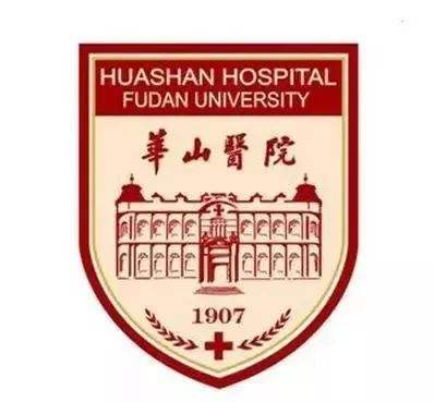 复旦大学附属华山医院