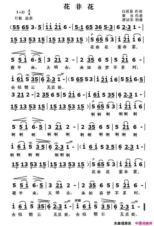 花非花白居易词黄自曲(花非花白居易词 黄自曲)