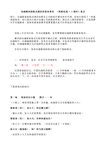 动画剧本格式规范和基本要求.doc