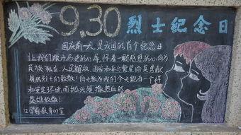 国庆节烈士纪念日手抄报 烈士纪念日手抄报