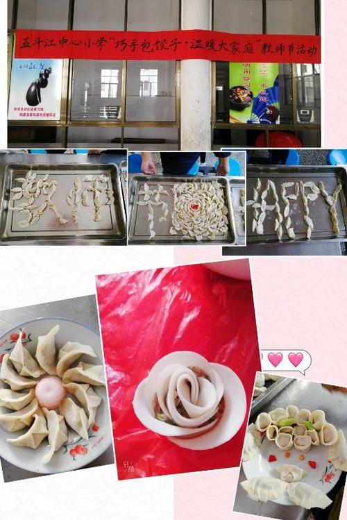 "巧手包饺子,温暖大家庭"——五斗江中心小学举行喜迎教师节包饺子