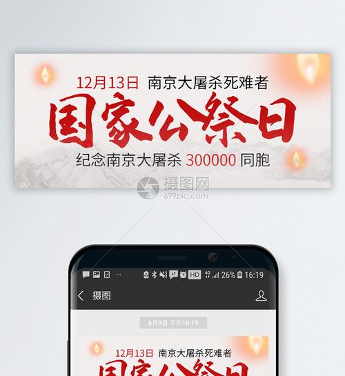 南京大屠杀国家公祭日微信公众号封面模板素材-正版