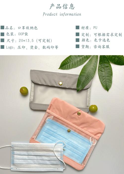 厂家定制口罩包家用口罩收纳袋外出口罩保护袋外出便携口罩收纳包