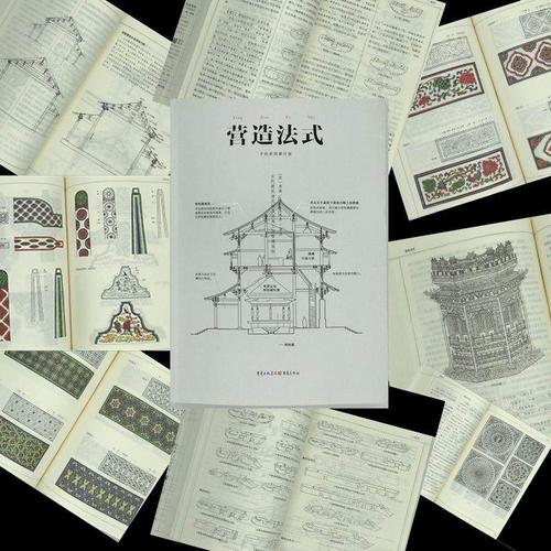 营造法式 彩图注译版中国传统古建筑参考园冶长物志系列书 李诫建筑之