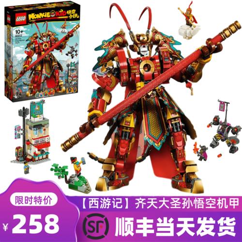 新品乐高孙悟空小侠系列齐天大圣黄金机甲益智积木玩具男孩子拼图