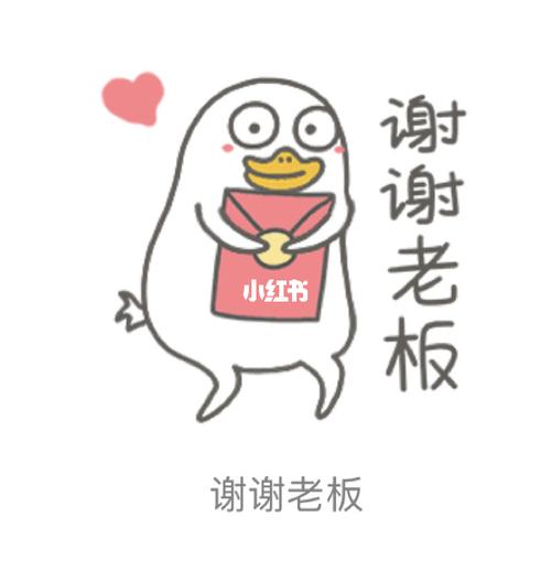 过年必备表情包—"谢谢老板!