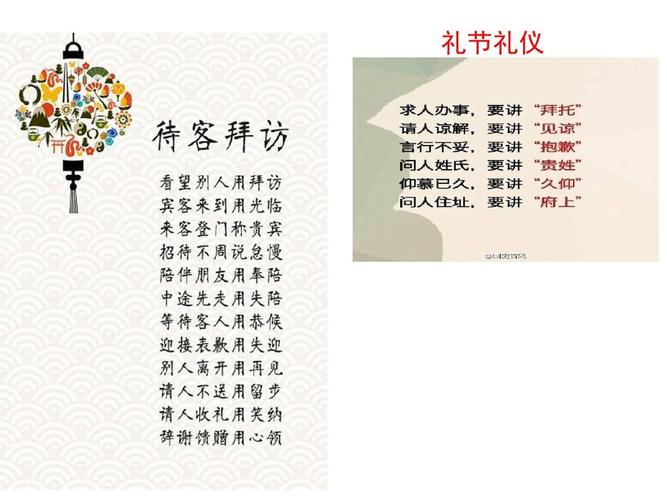 1《知礼知仪》课件ppt