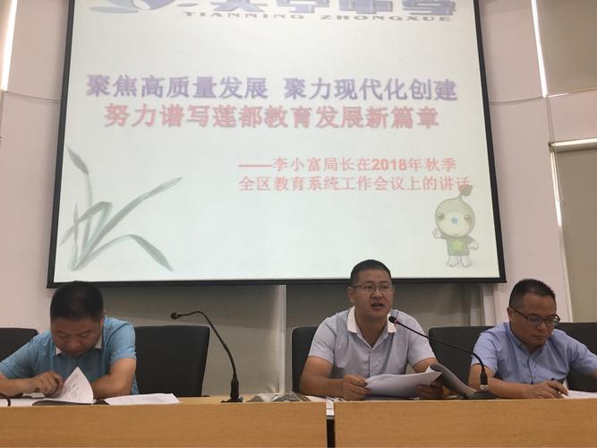 凝心聚力谱写新篇章——莲都区天宁中学召开2018学年开学工作部署会议