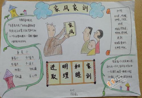 简单漂亮的家风手抄报 简单漂亮的手抄报