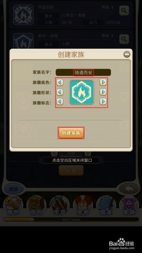 魔力宝贝归来如何创建家族
