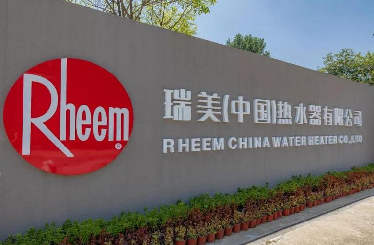 瑞美工厂旧貌1994年,瑞美携恒热(everhot)品牌进驻中国市场,并且在