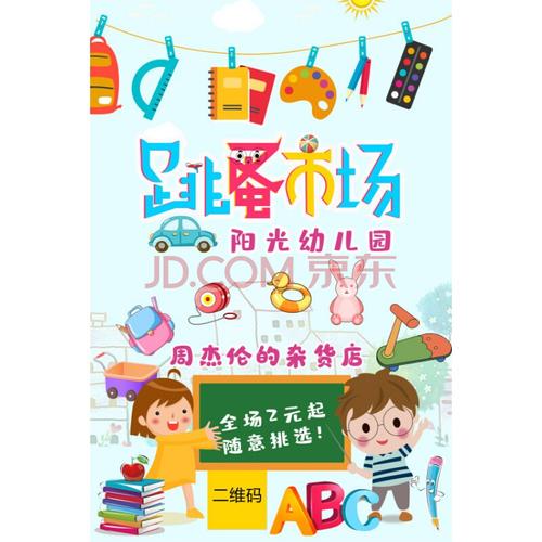 小学生幼儿园跳蚤市场摆摊摊位牌活动广告牌地垫 杂货店(浅蓝底45) 16