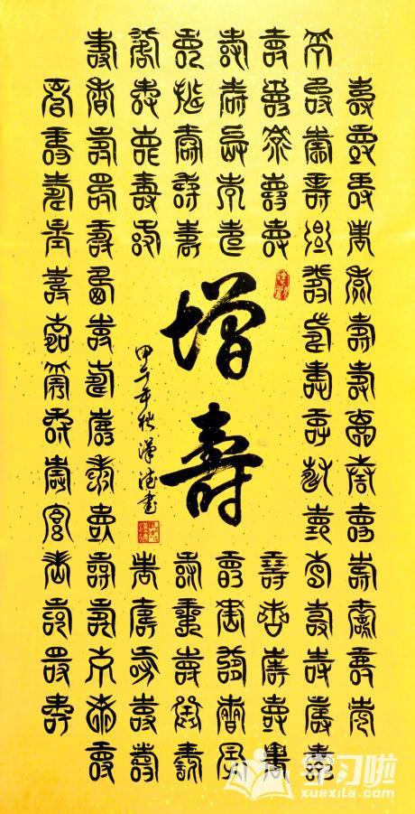 经典的百寿图小篆书法作品