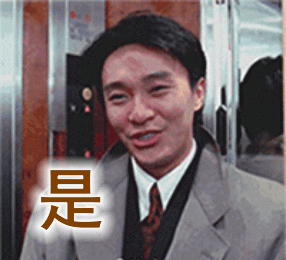 周星驰的搞笑文字表情包